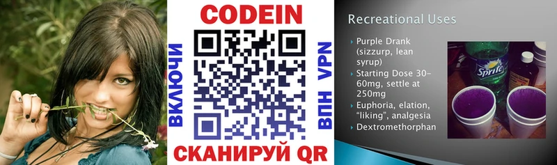 Codein напиток Lean (лин)  Снежинск 